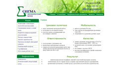Desktop Screenshot of ecosigma.ru