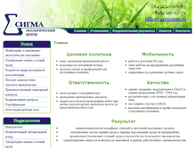 Tablet Screenshot of ecosigma.ru